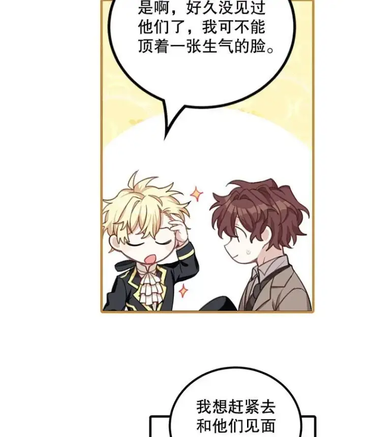 《这个男主归我了》11.狩猎大会图15