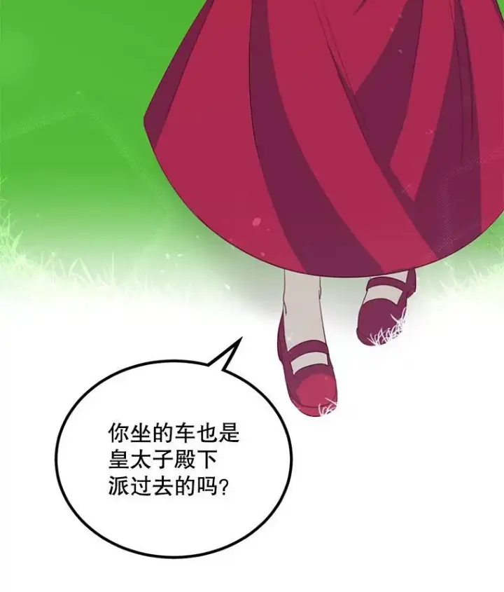 《这个男主归我了》11.狩猎大会图24