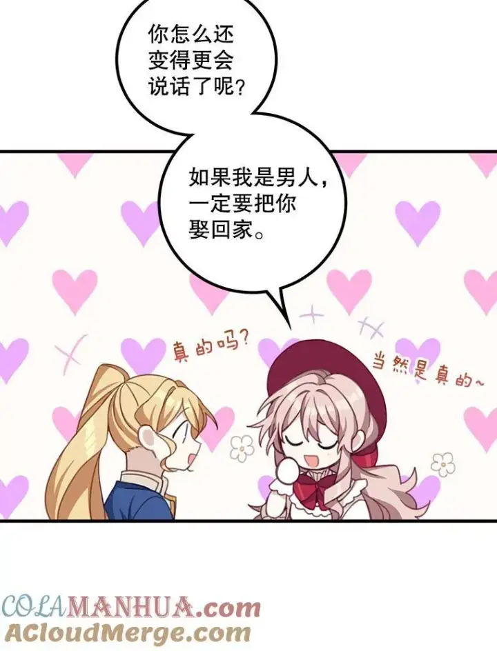 《这个男主归我了》11.狩猎大会图31