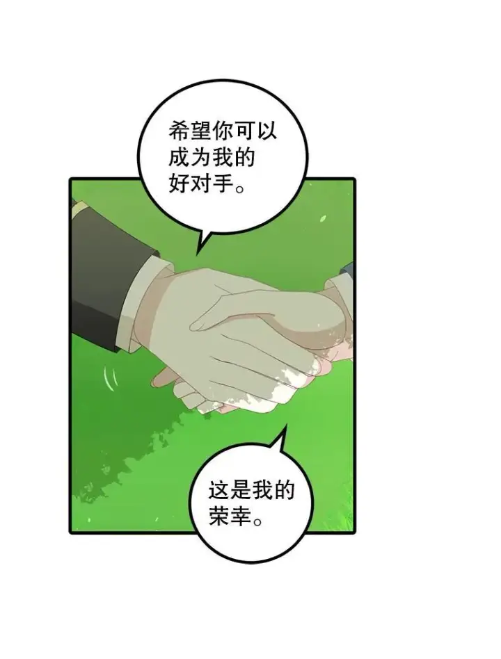 《这个男主归我了》11.狩猎大会图35