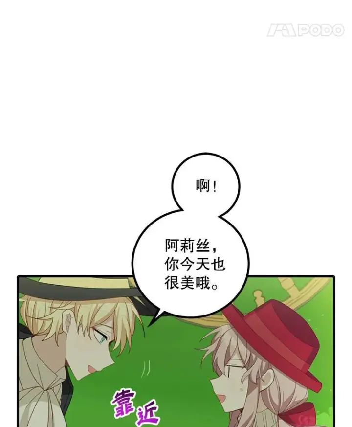 《这个男主归我了》11.狩猎大会图36