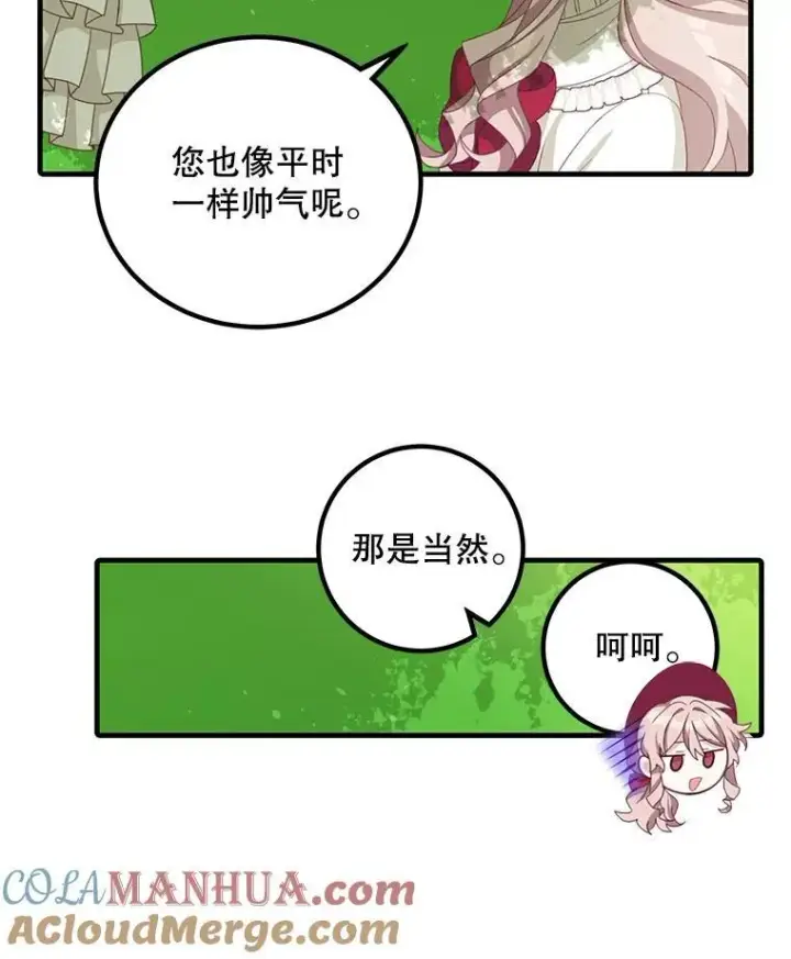 《这个男主归我了》11.狩猎大会图37