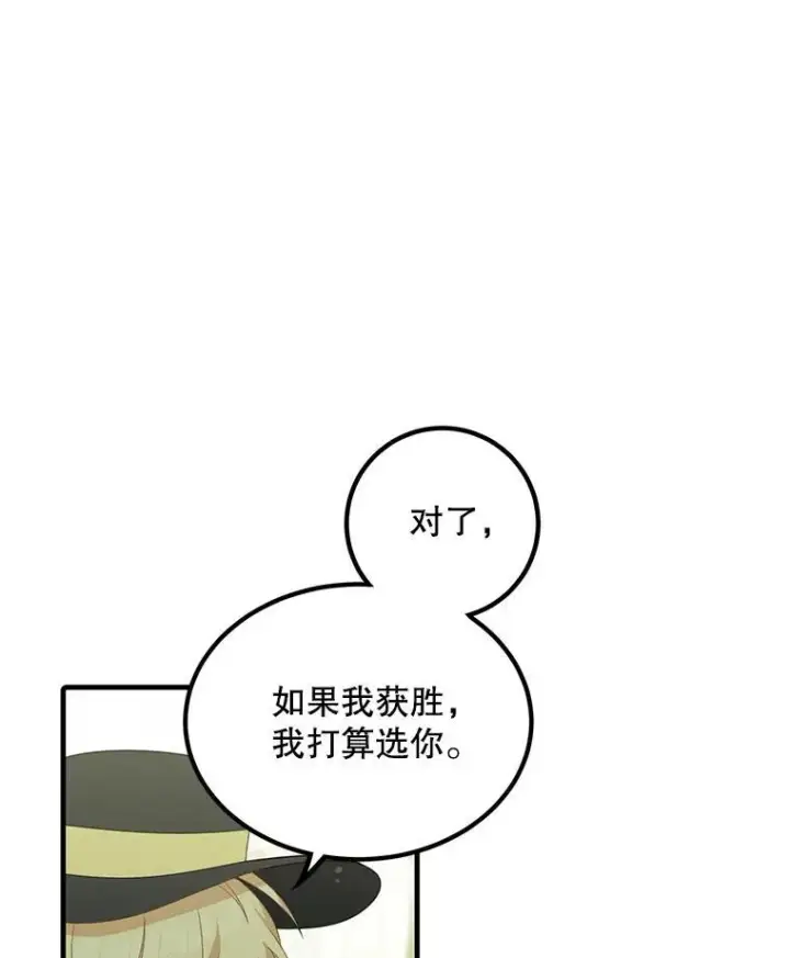《这个男主归我了》11.狩猎大会图38