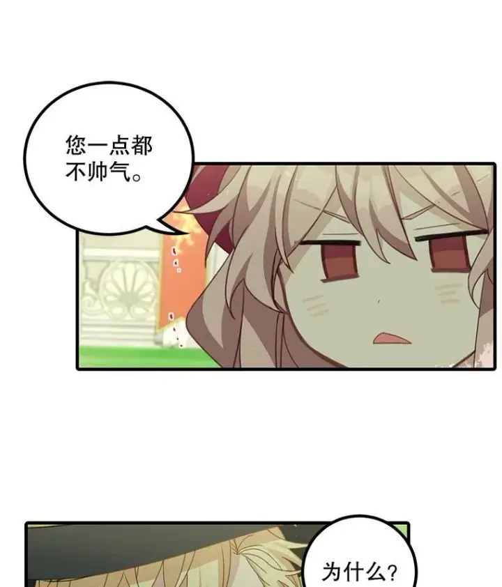 《这个男主归我了》11.狩猎大会图44