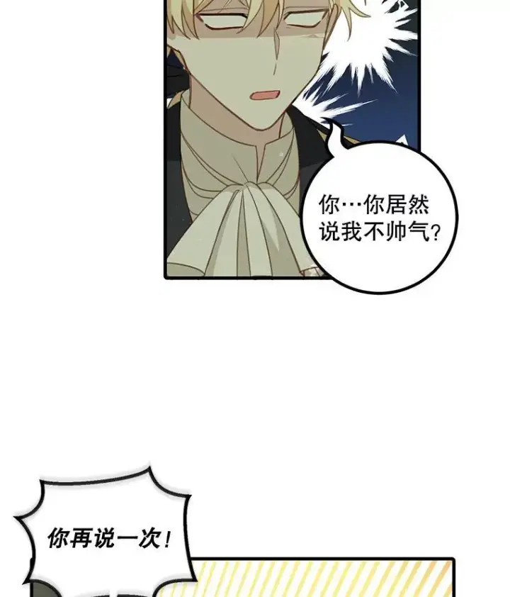 《这个男主归我了》11.狩猎大会图47