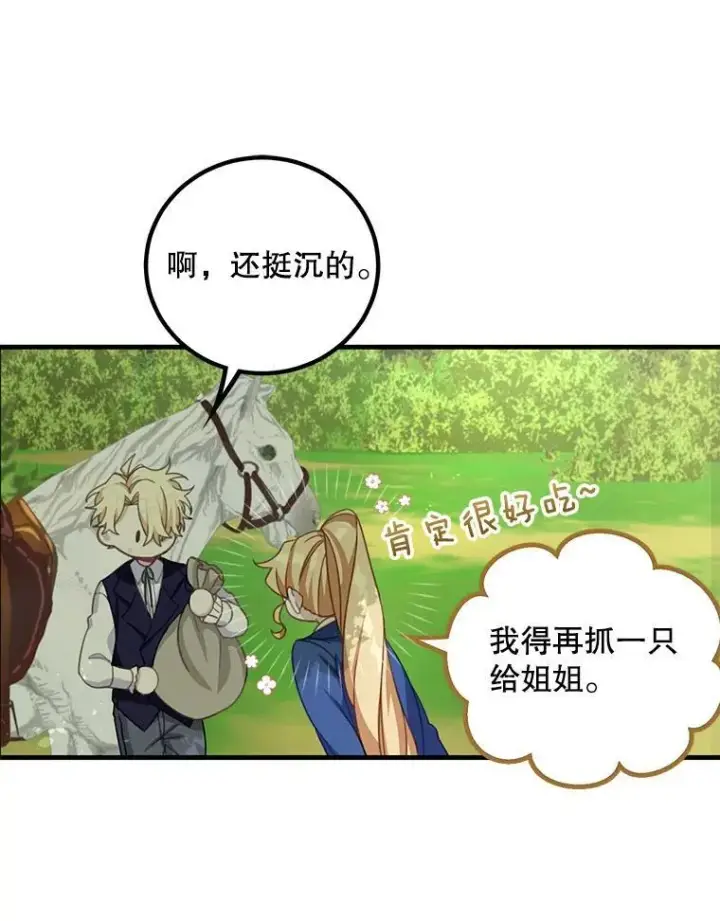《这个男主归我了》11.狩猎大会图59