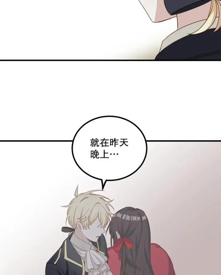 《这个男主归我了》11.狩猎大会图8