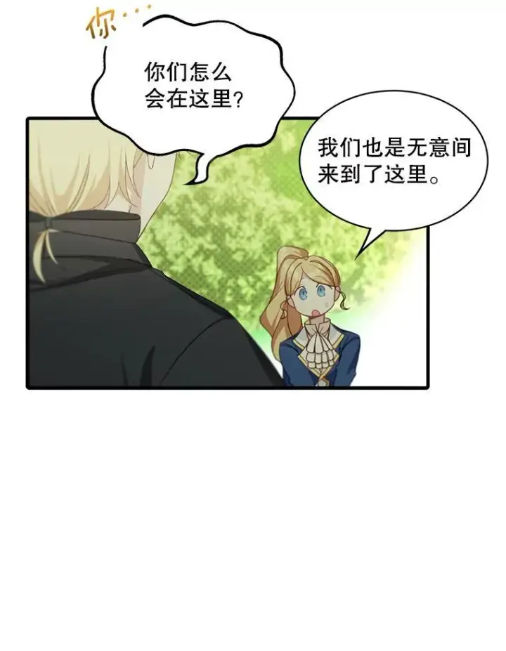 《这个男主归我了》12.优胜者图26