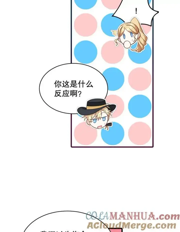 《这个男主归我了》12.优胜者图31