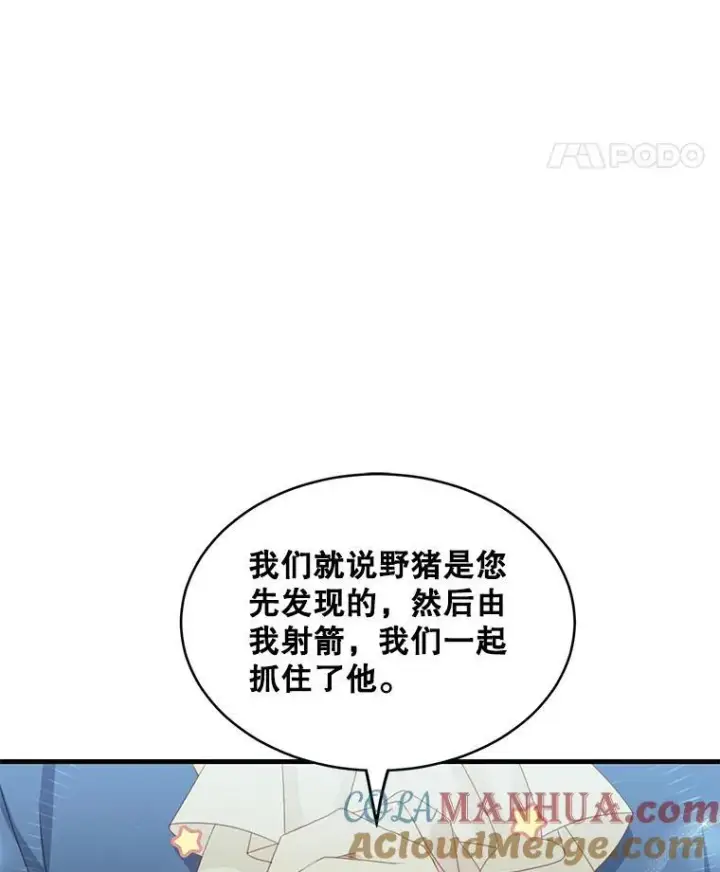 《这个男主归我了》12.优胜者图34