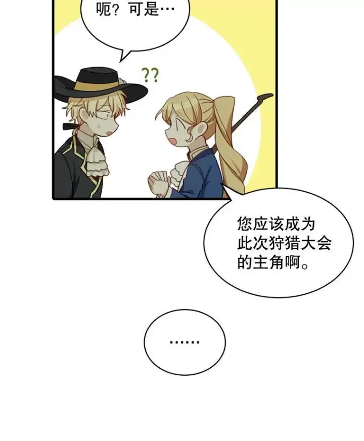 《这个男主归我了》12.优胜者图36