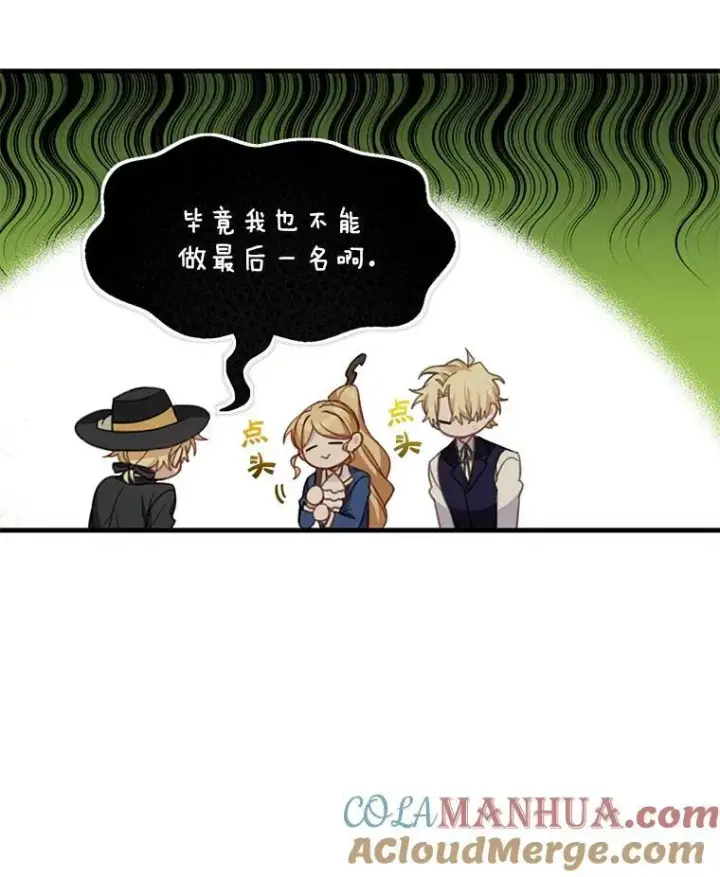 《这个男主归我了》12.优胜者图40