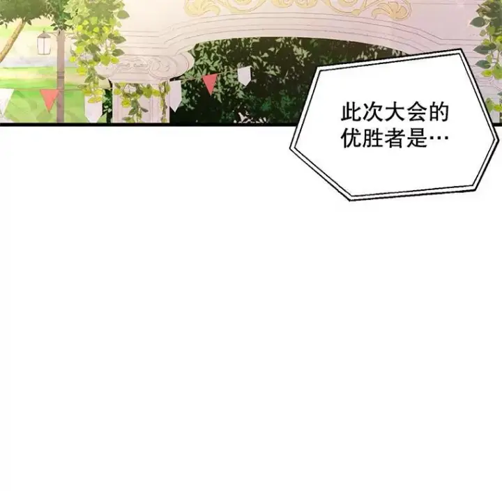 《这个男主归我了》12.优胜者图45