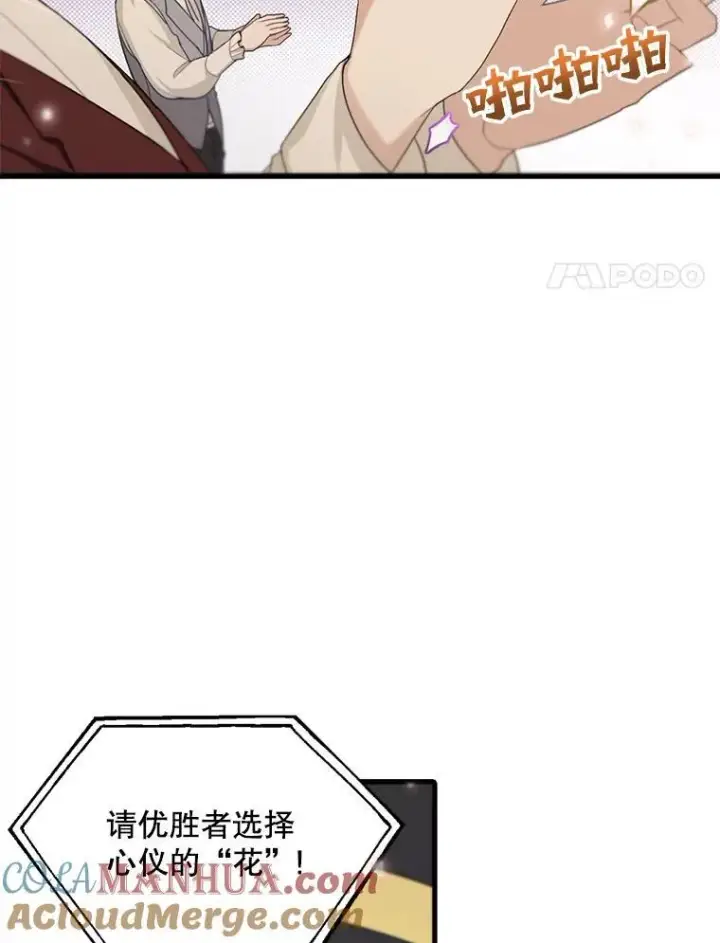 《这个男主归我了》12.优胜者图49