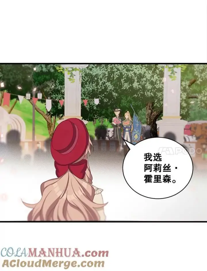 《这个男主归我了》12.优胜者图52