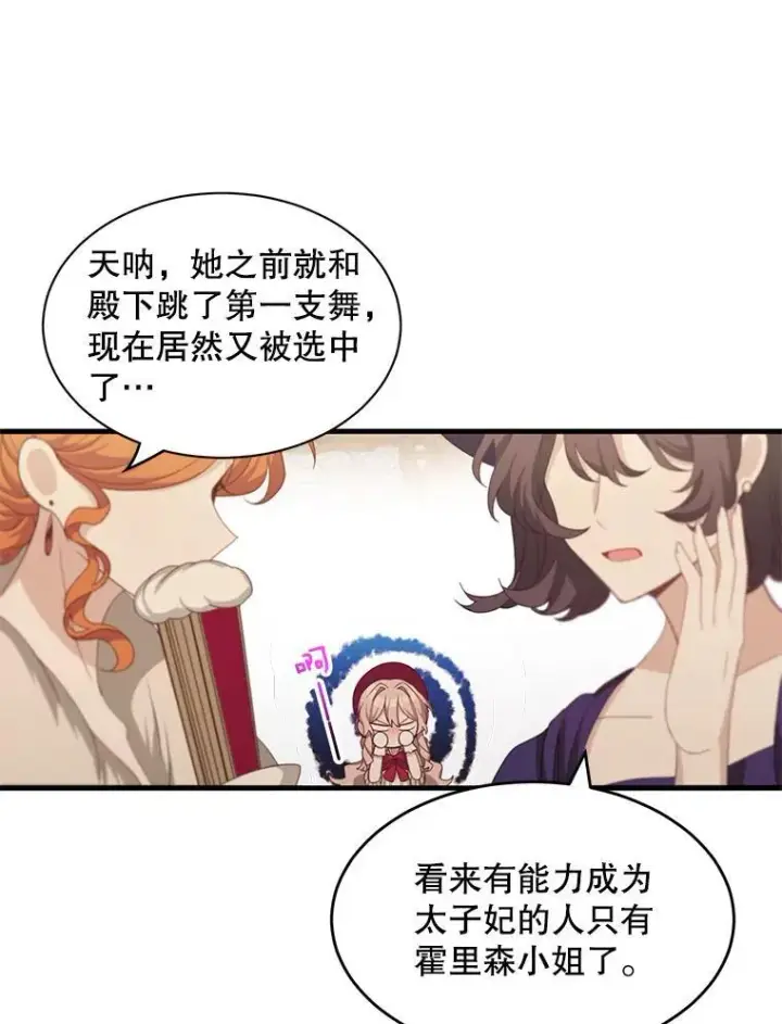 《这个男主归我了》12.优胜者图53