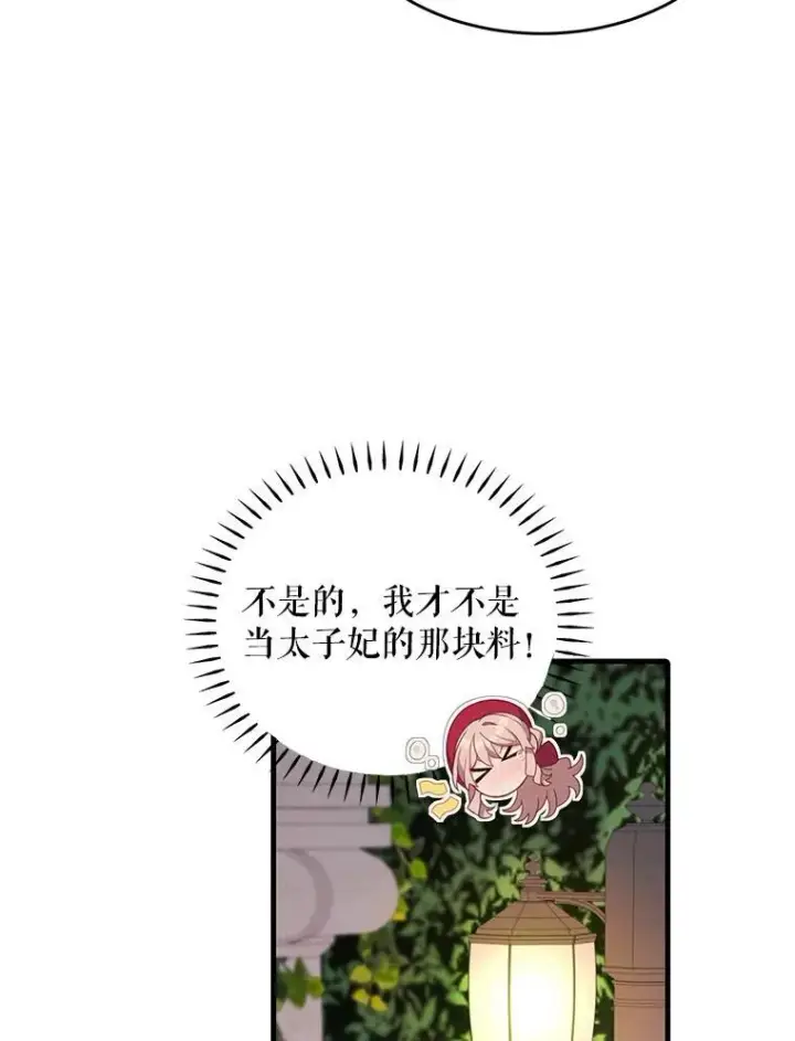 《这个男主归我了》12.优胜者图54