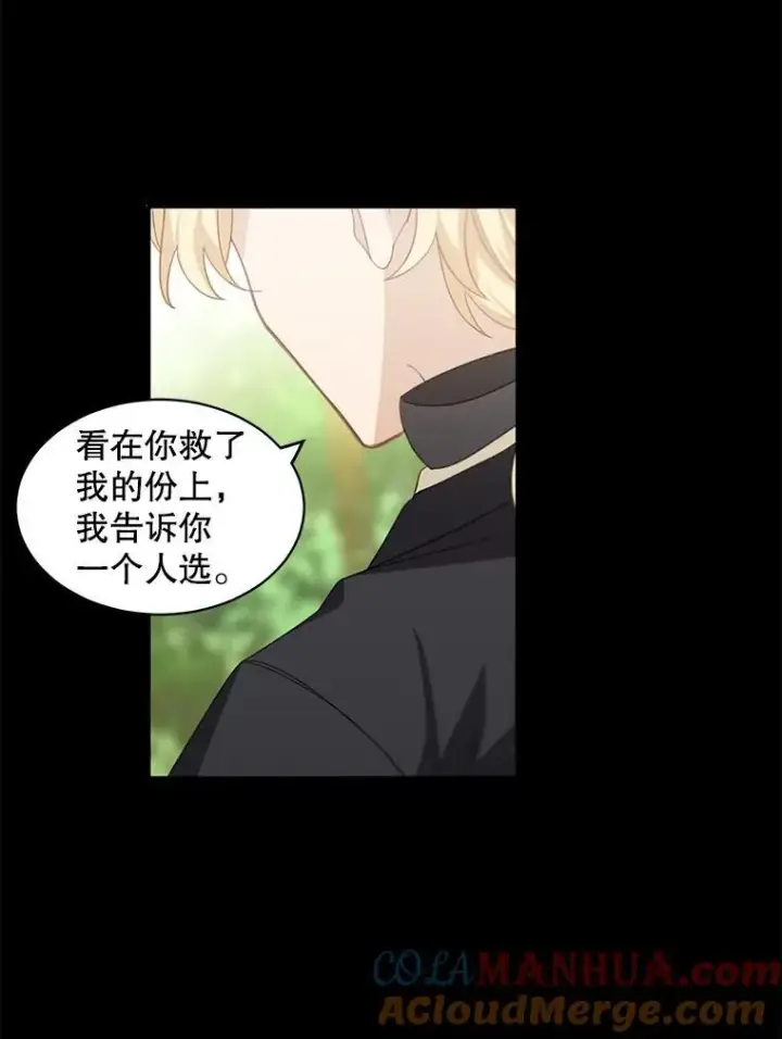 《这个男主归我了》12.优胜者图61