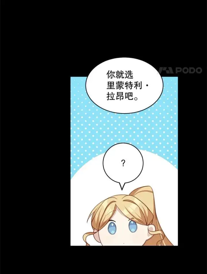 《这个男主归我了》12.优胜者图62