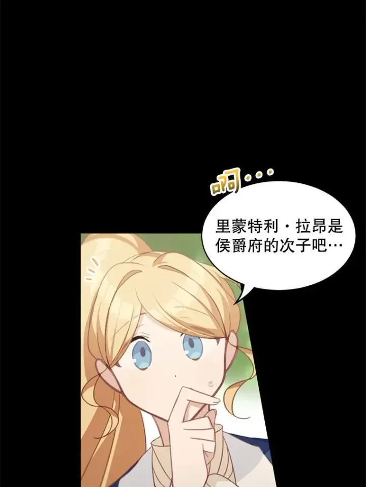 《这个男主归我了》12.优胜者图63
