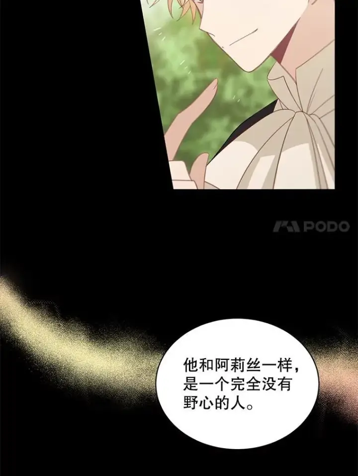 《这个男主归我了》12.优胜者图65