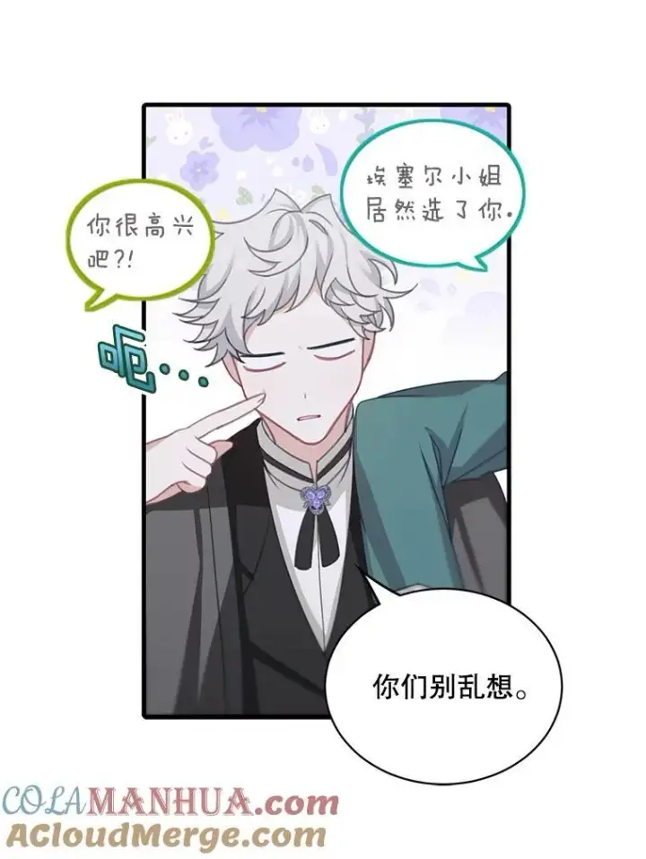 《这个男主归我了》12.优胜者图70