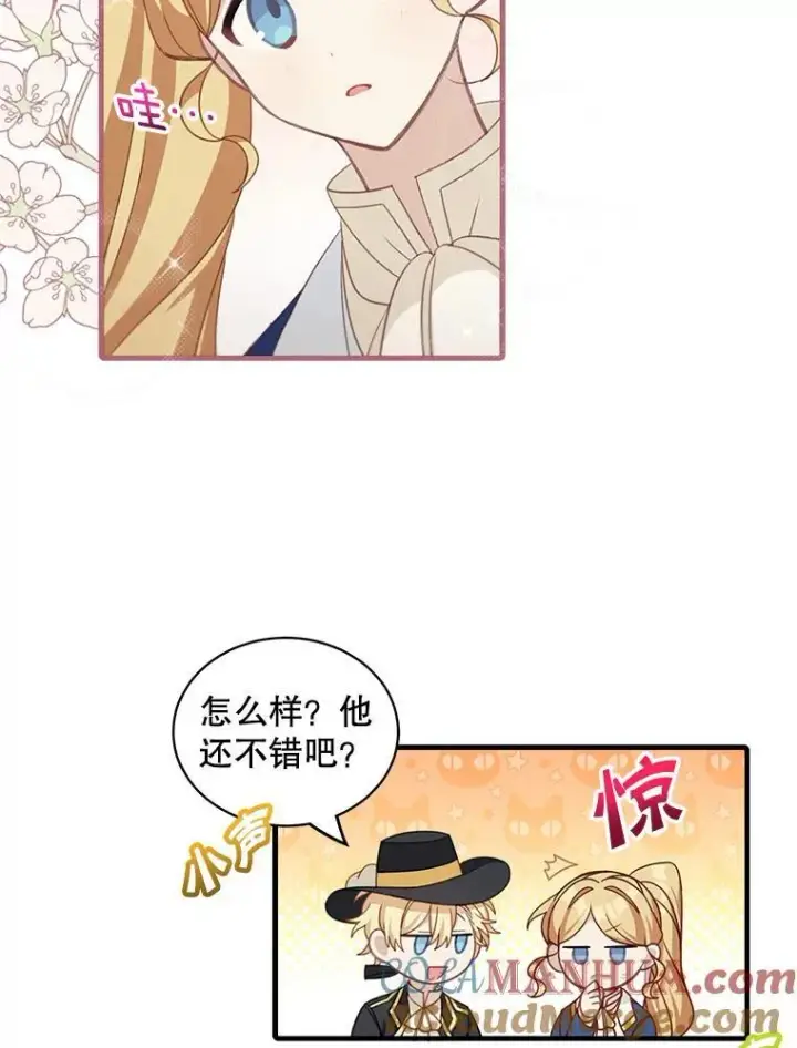 《这个男主归我了》12.优胜者图73