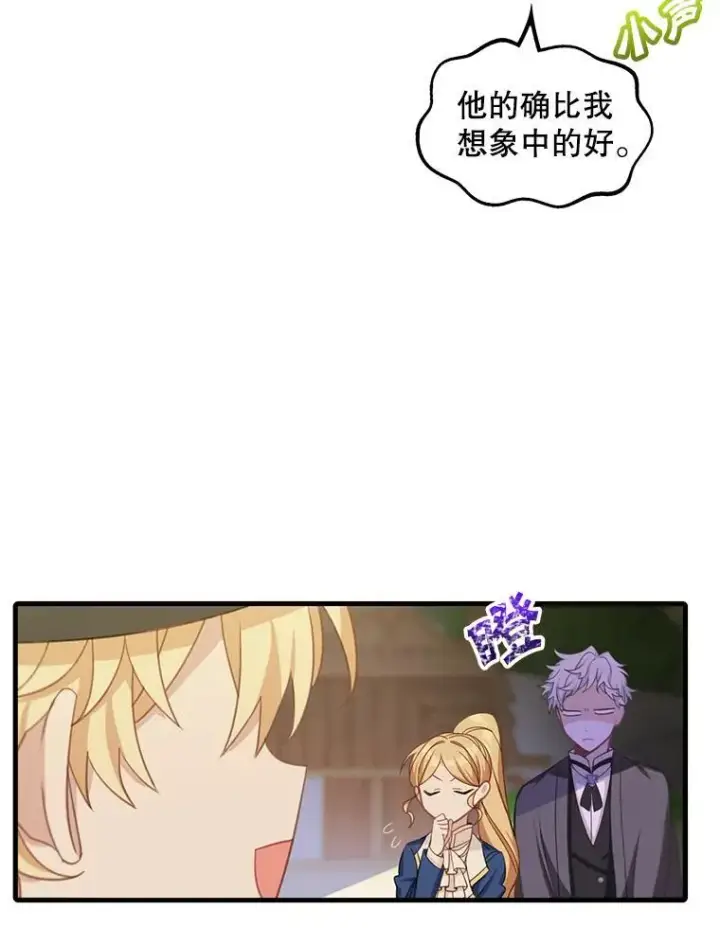 《这个男主归我了》12.优胜者图74