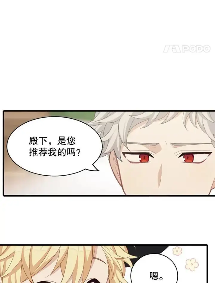 《这个男主归我了》12.优胜者图75
