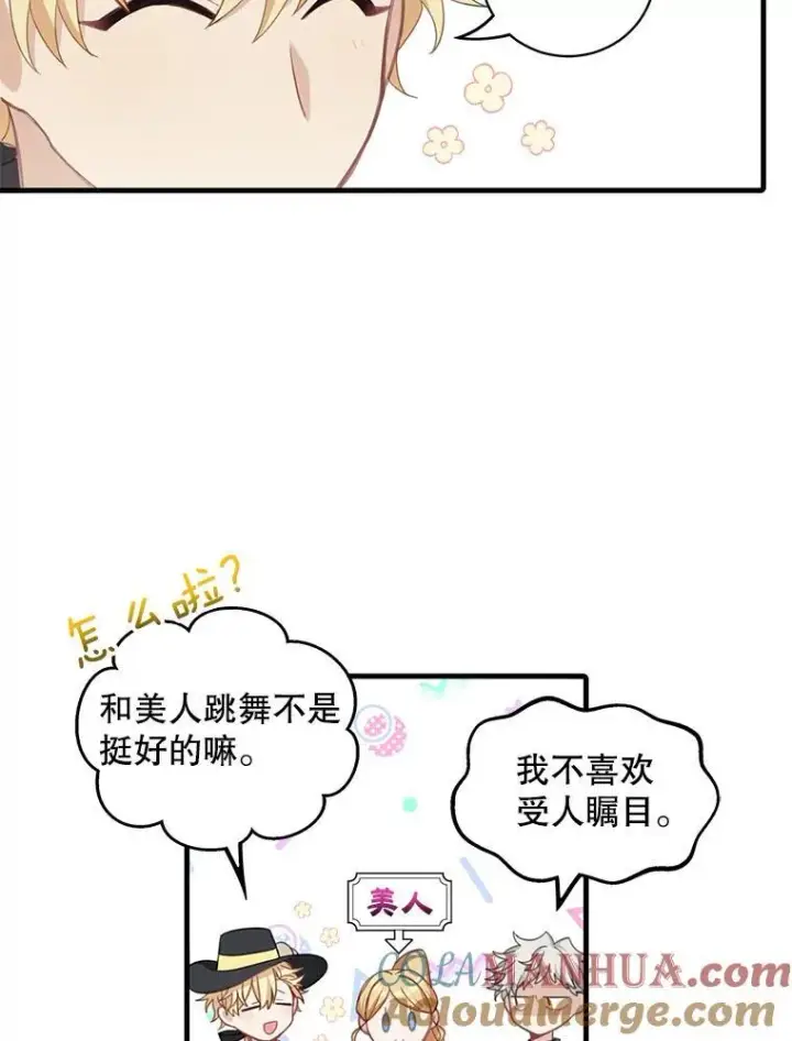 《这个男主归我了》12.优胜者图76