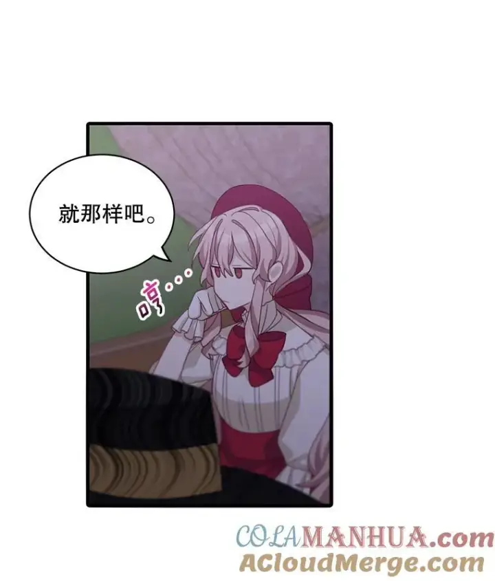 《这个男主归我了》12.优胜者图82