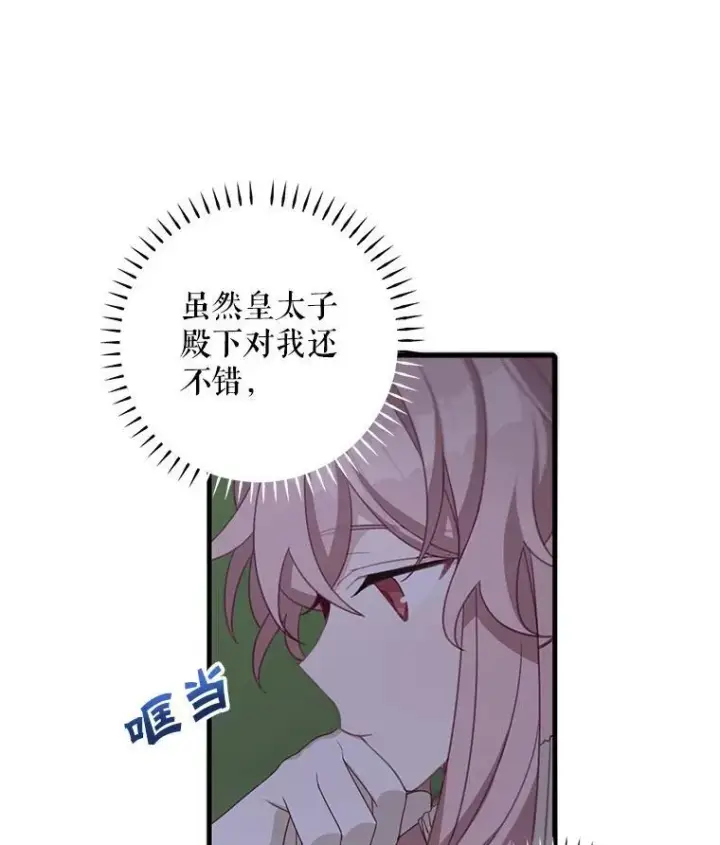 《这个男主归我了》12.优胜者图83