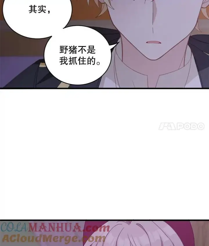 《这个男主归我了》12.优胜者图85