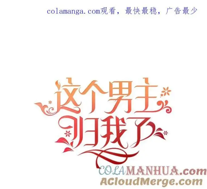 《这个男主归我了》12.优胜者图88