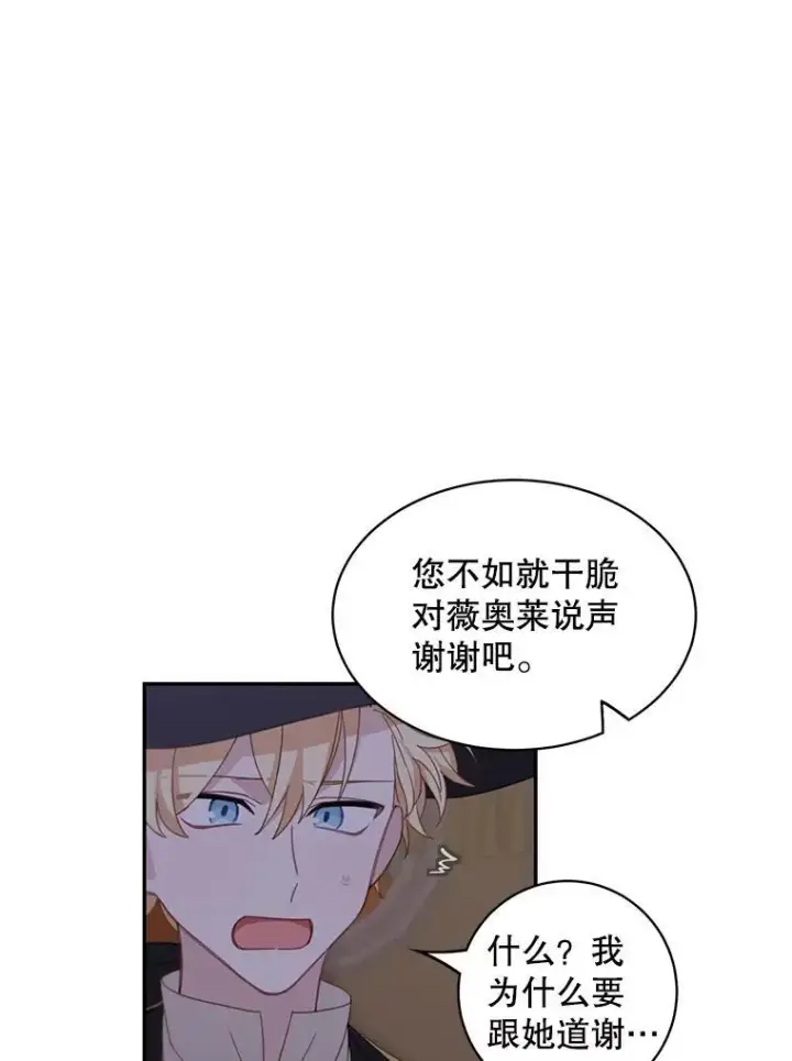《这个男主归我了》13.交谈图12