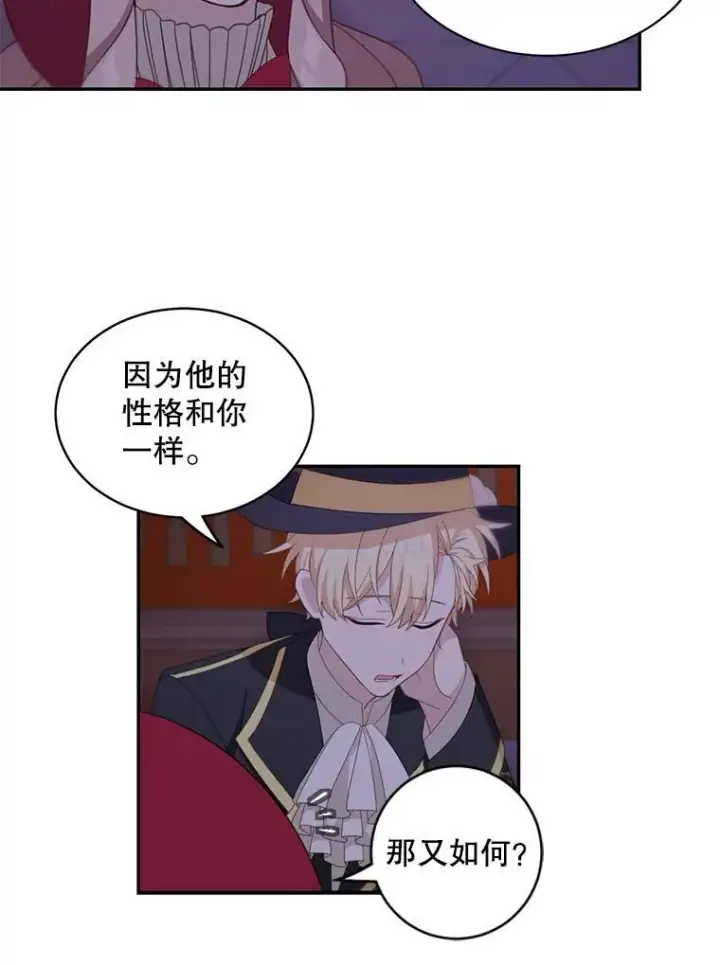 《这个男主归我了》13.交谈图15