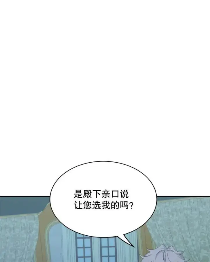 《这个男主归我了》13.交谈图20