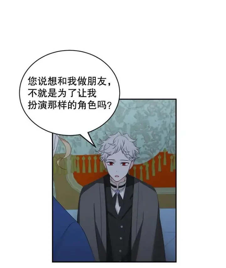《这个男主归我了》13.交谈图35