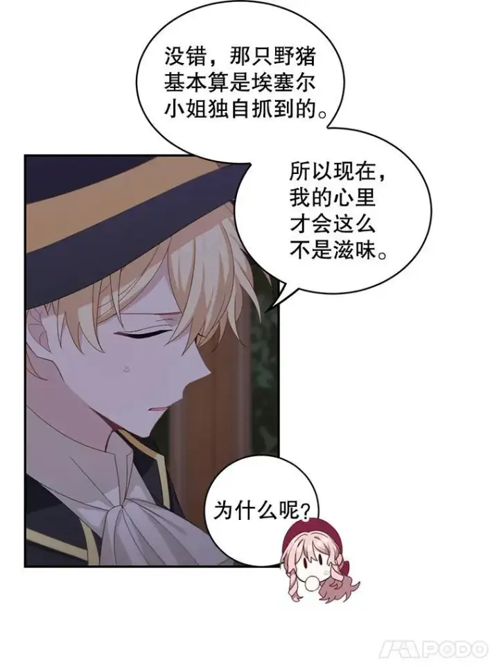 《这个男主归我了》13.交谈图5