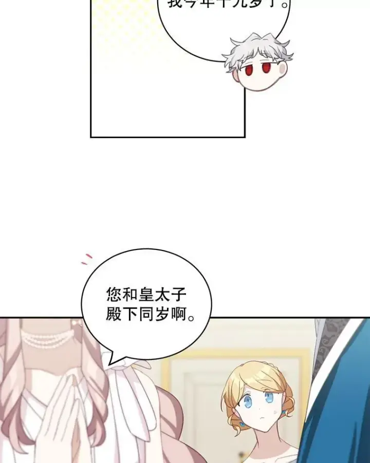 《这个男主归我了》13.交谈图50