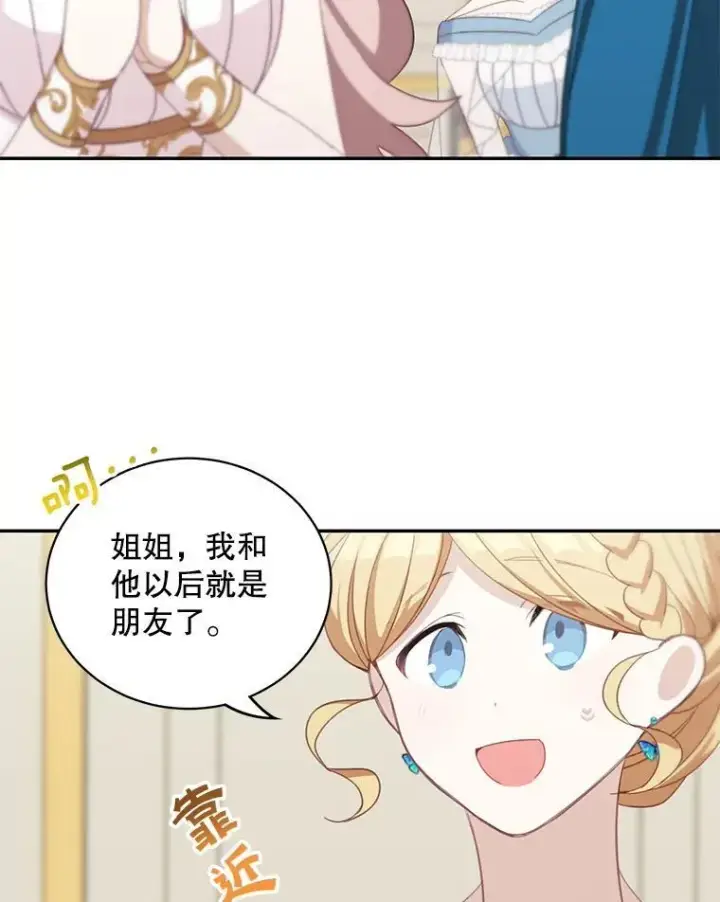 《这个男主归我了》13.交谈图51