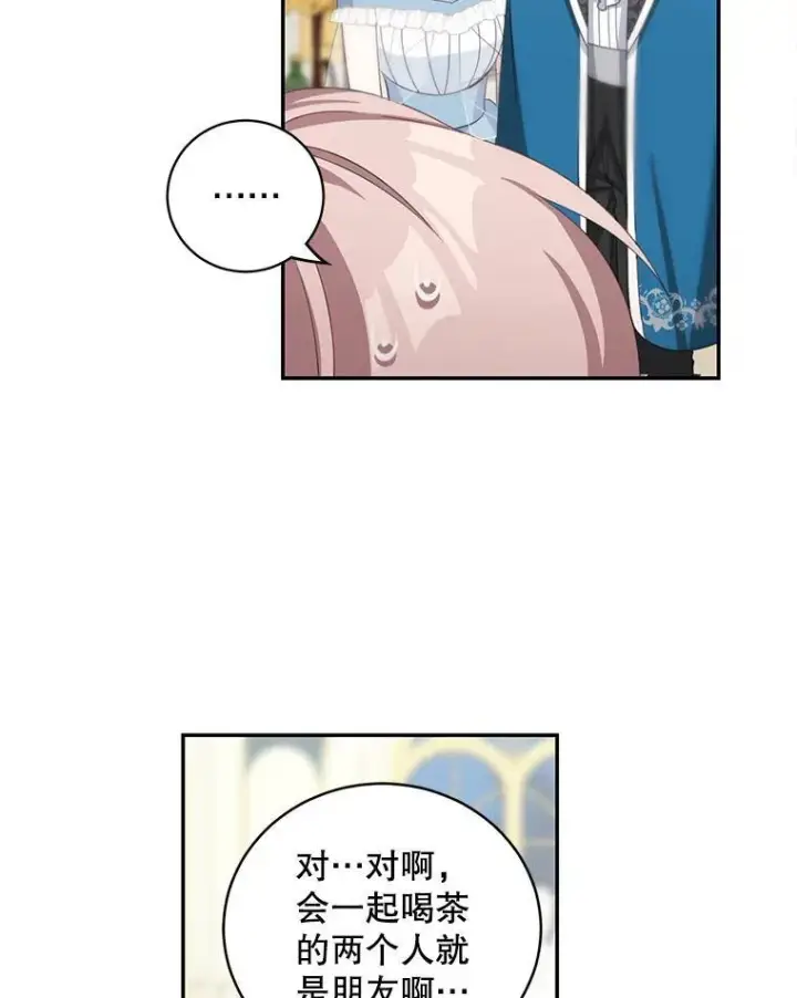 《这个男主归我了》13.交谈图53