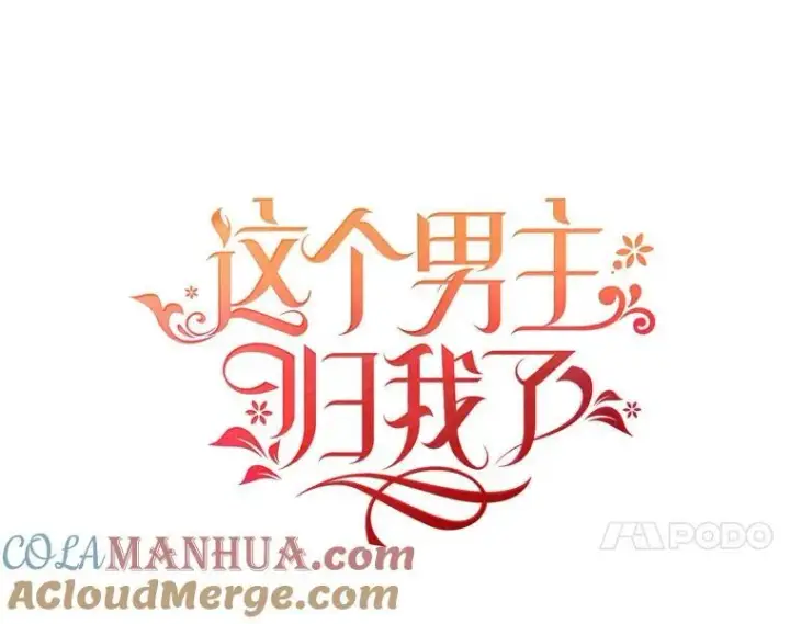 《这个男主归我了》14.最后一封？图10