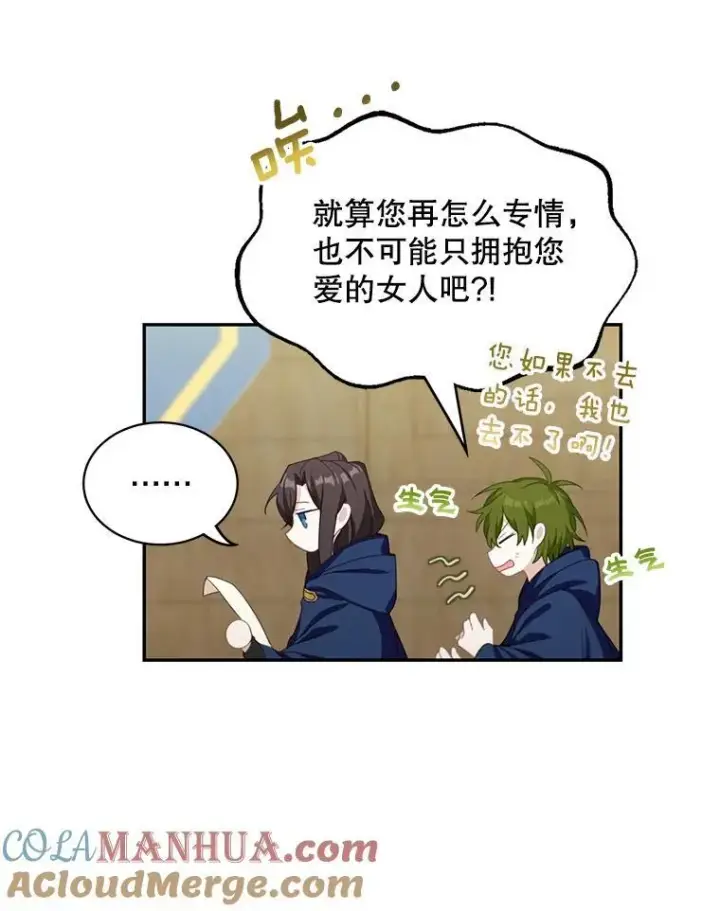 《这个男主归我了》14.最后一封？图28