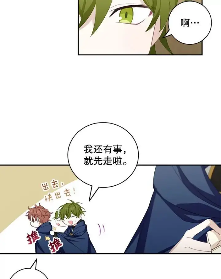 《这个男主归我了》14.最后一封？图36