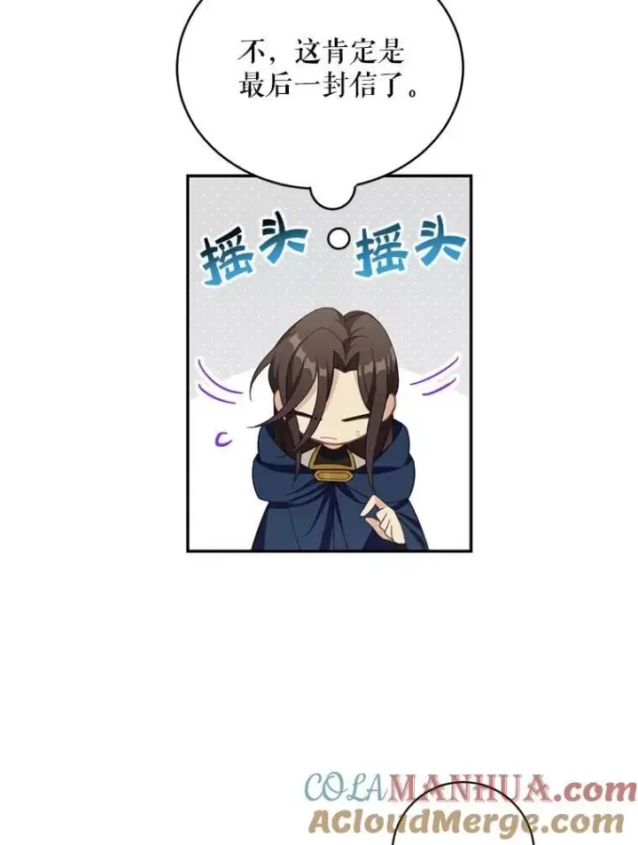 《这个男主归我了》14.最后一封？图43