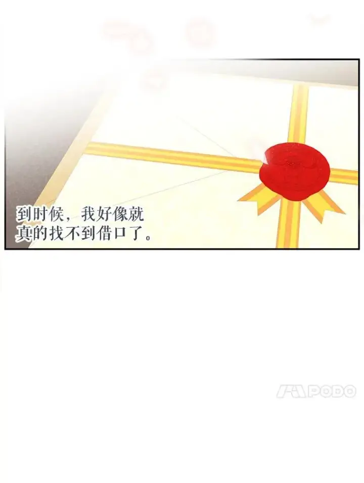 《这个男主归我了》14.最后一封？图47