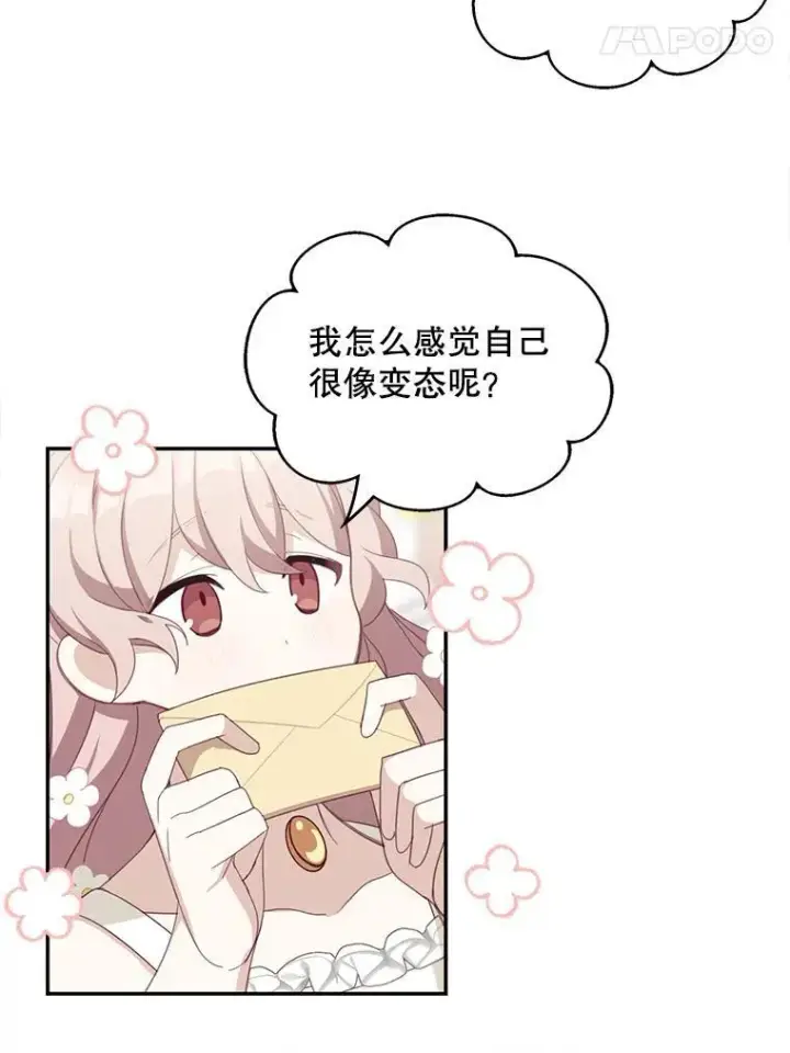《这个男主归我了》14.最后一封？图51