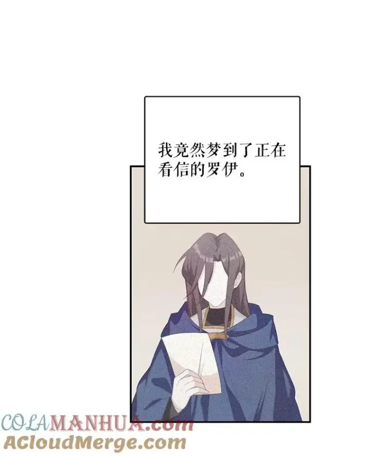 《这个男主归我了》14.最后一封？图52