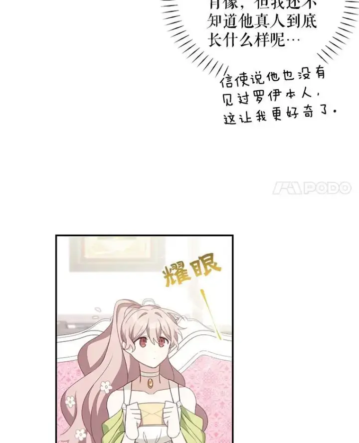 《这个男主归我了》14.最后一封？图54